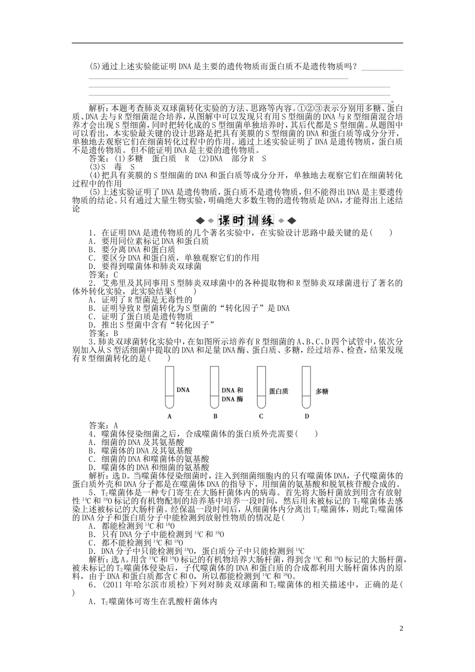 【优化方案】2012高中生物-第3章第1节知能过关演练-新人教版必修2_第2页