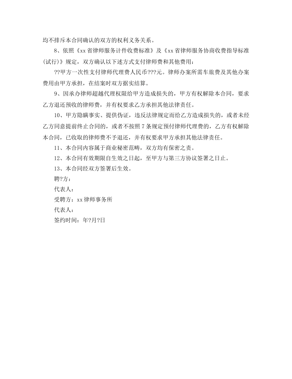 项目法律顾问聘用合同范本 _第2页