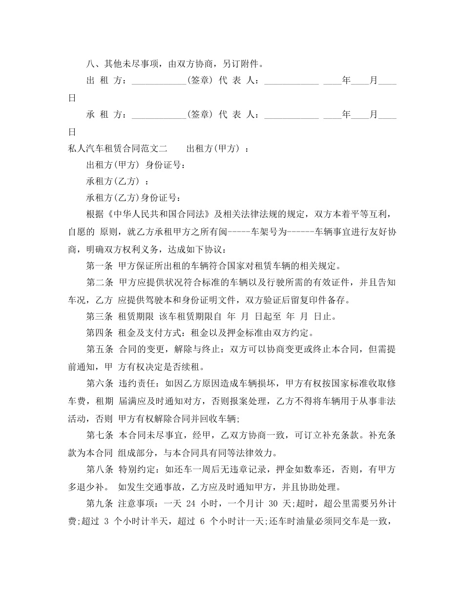 私人汽车租赁合同 _第2页