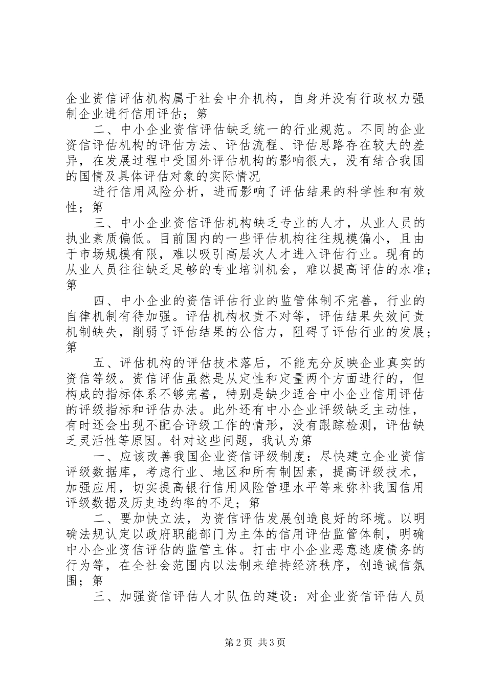 投资项目评估学习体会_第2页