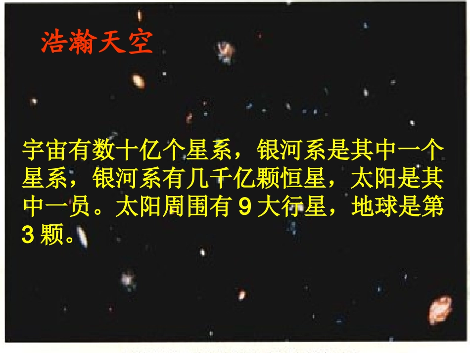 《走进神奇》课件4_第2页