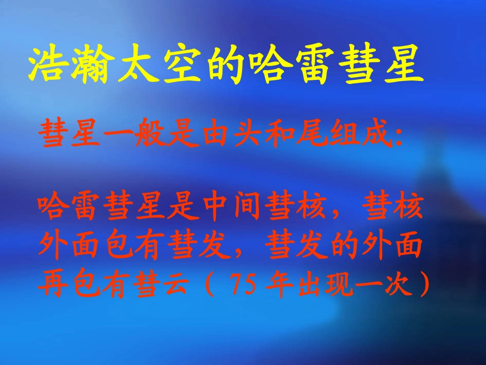 《走进神奇》课件4_第3页