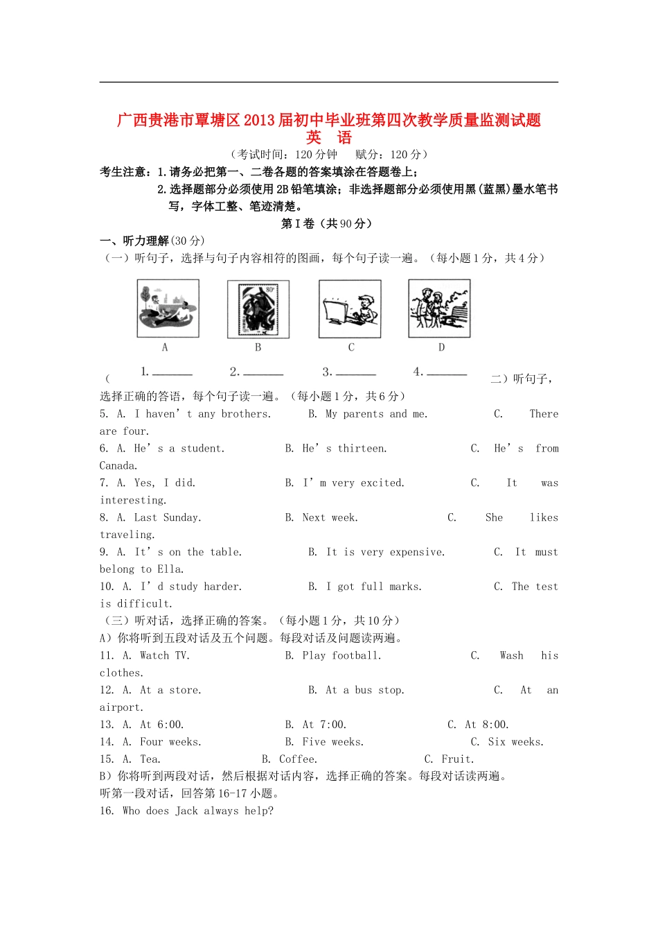 广西贵港市覃塘区2013届初中英语毕业班第四次教学质量监测试题试题_第1页