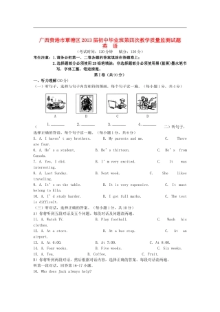 广西贵港市覃塘区2013届初中英语毕业班第四次教学质量监测试题试题