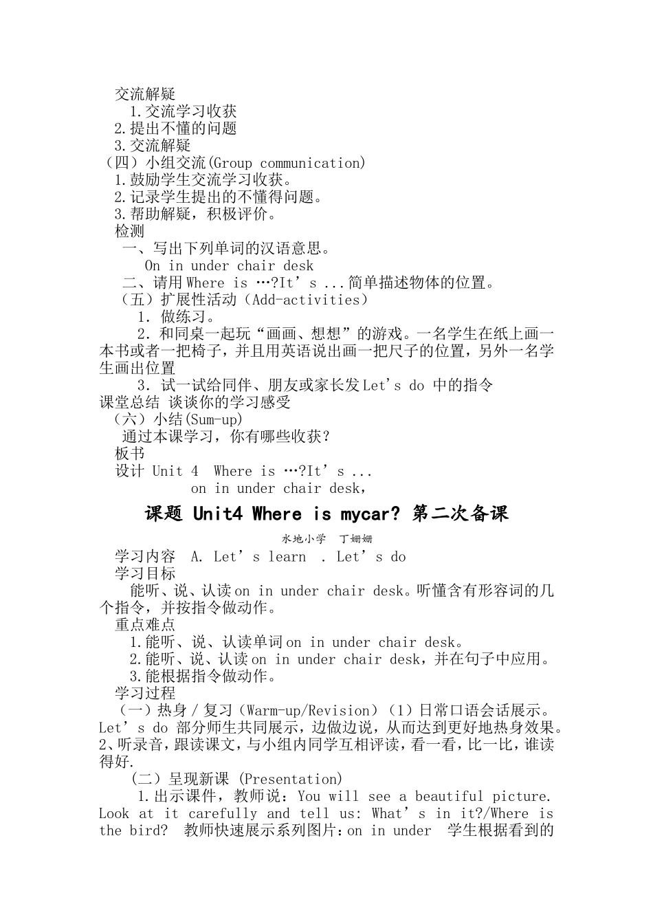 课题Unit4Whereismycar的教学设计_第2页