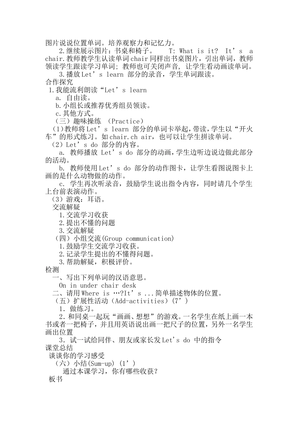 课题Unit4Whereismycar的教学设计_第3页