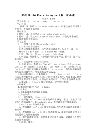 课题Unit4Whereismycar的教学设计