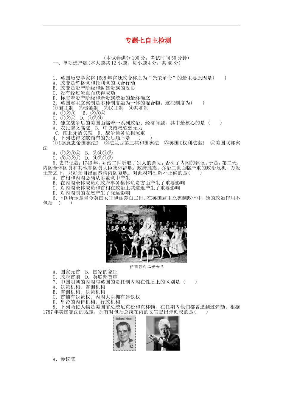 江苏省2015届高中历史专题检测《专题七自主检测》人民版_第1页