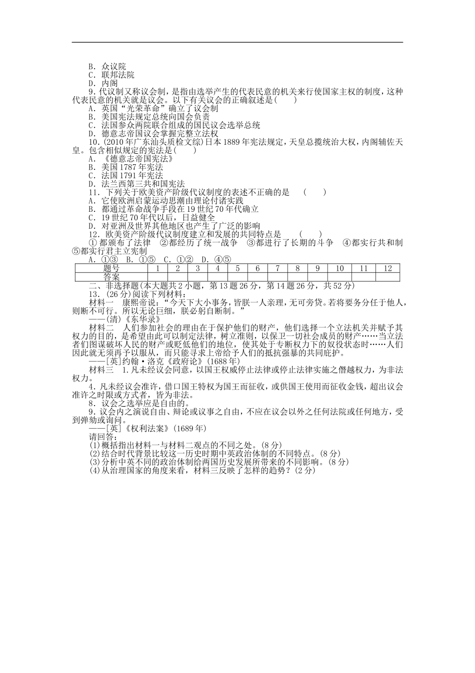 江苏省2015届高中历史专题检测《专题七自主检测》人民版_第2页