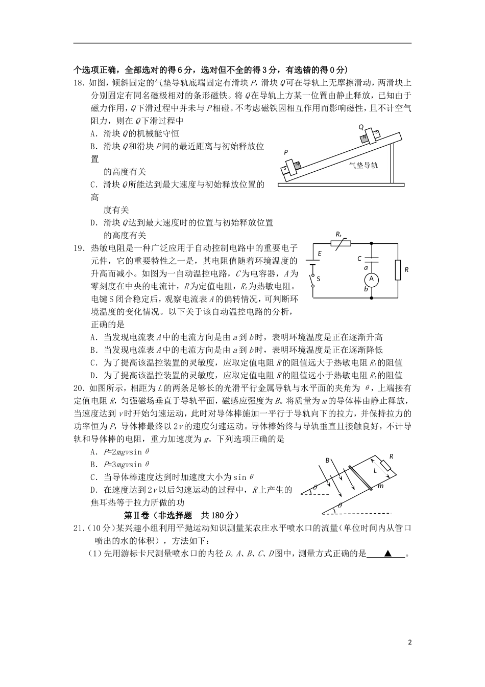 浙江省宁波市效实中学2013届高三物理5月模拟测试试题新人教版_第2页