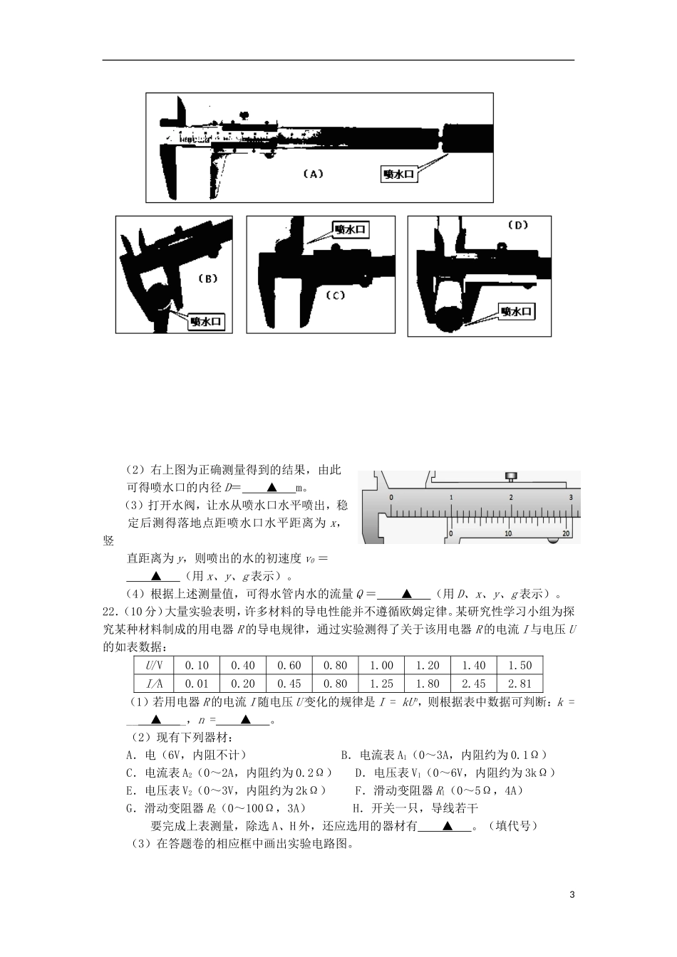 浙江省宁波市效实中学2013届高三物理5月模拟测试试题新人教版_第3页