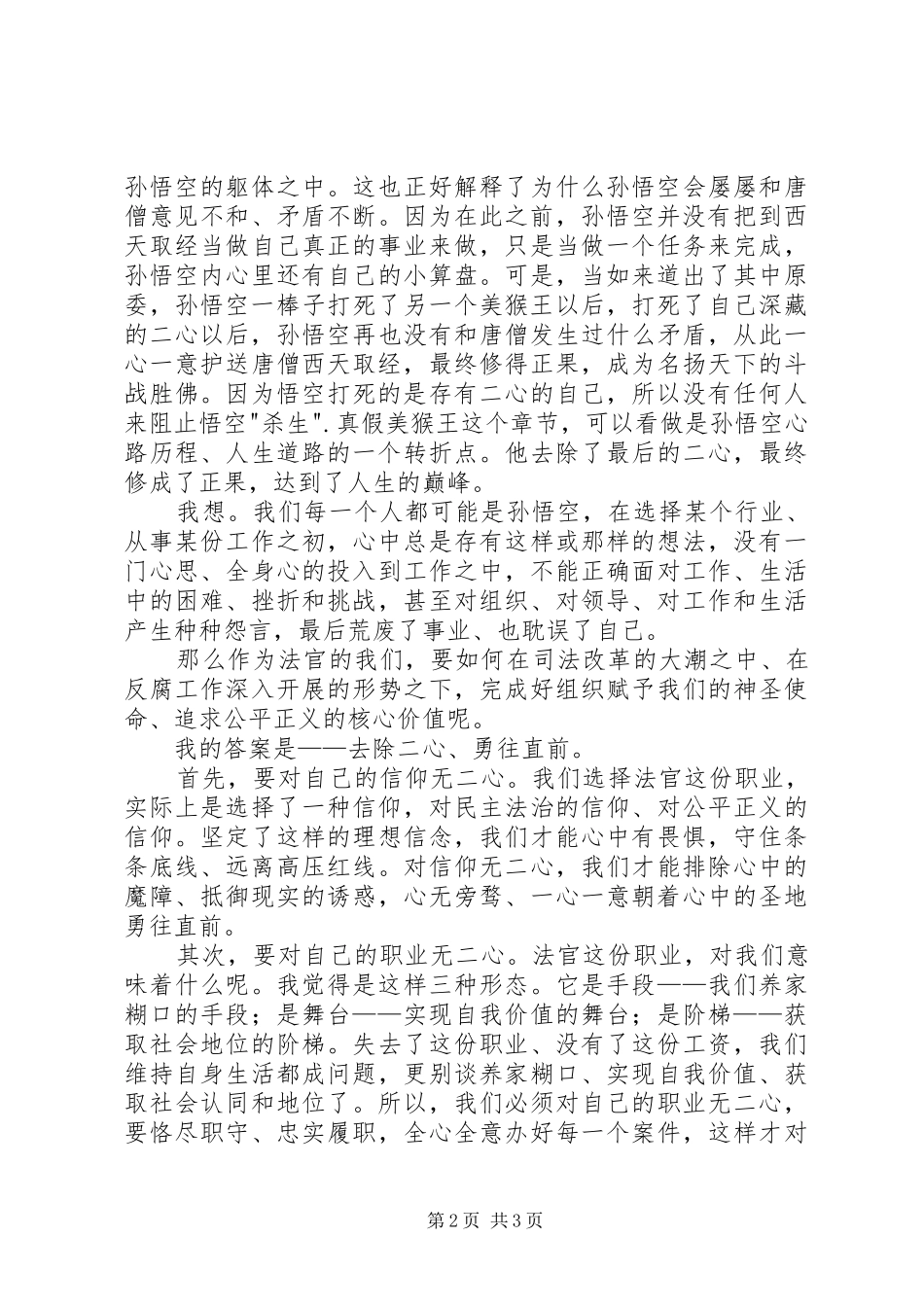 守纪律讲规矩树形象学习体会_第2页