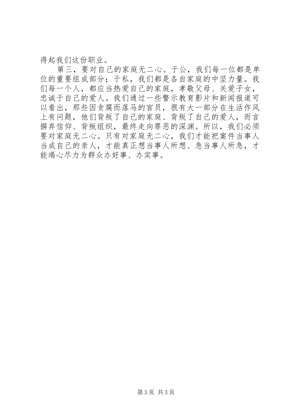 守纪律讲规矩树形象学习体会_第3页