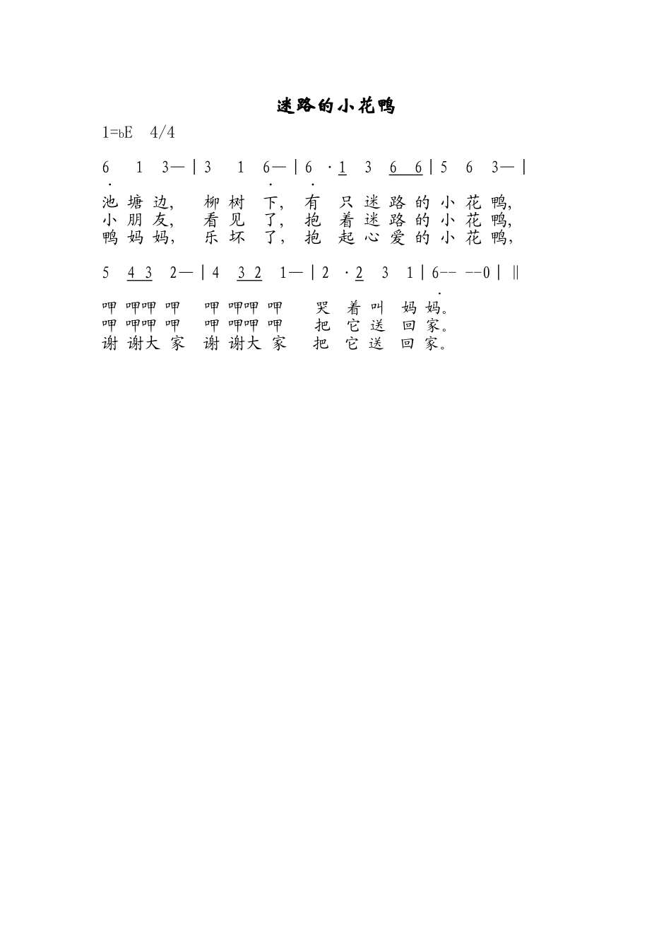 迷路的小花鸭2_第1页