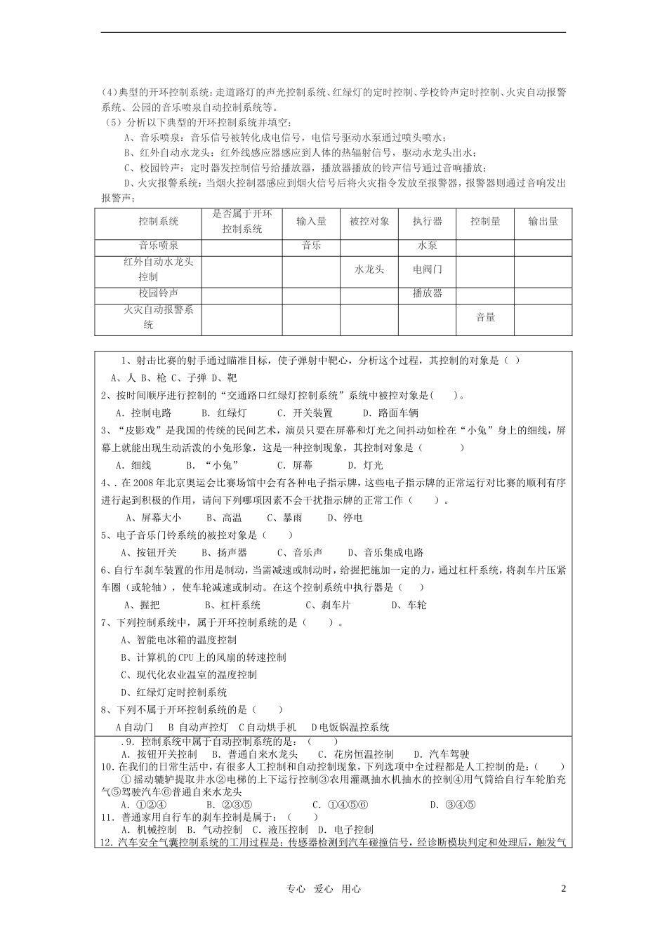 2011年3月份高三通用技术复习材料第4单元复习提纲(1)_第2页