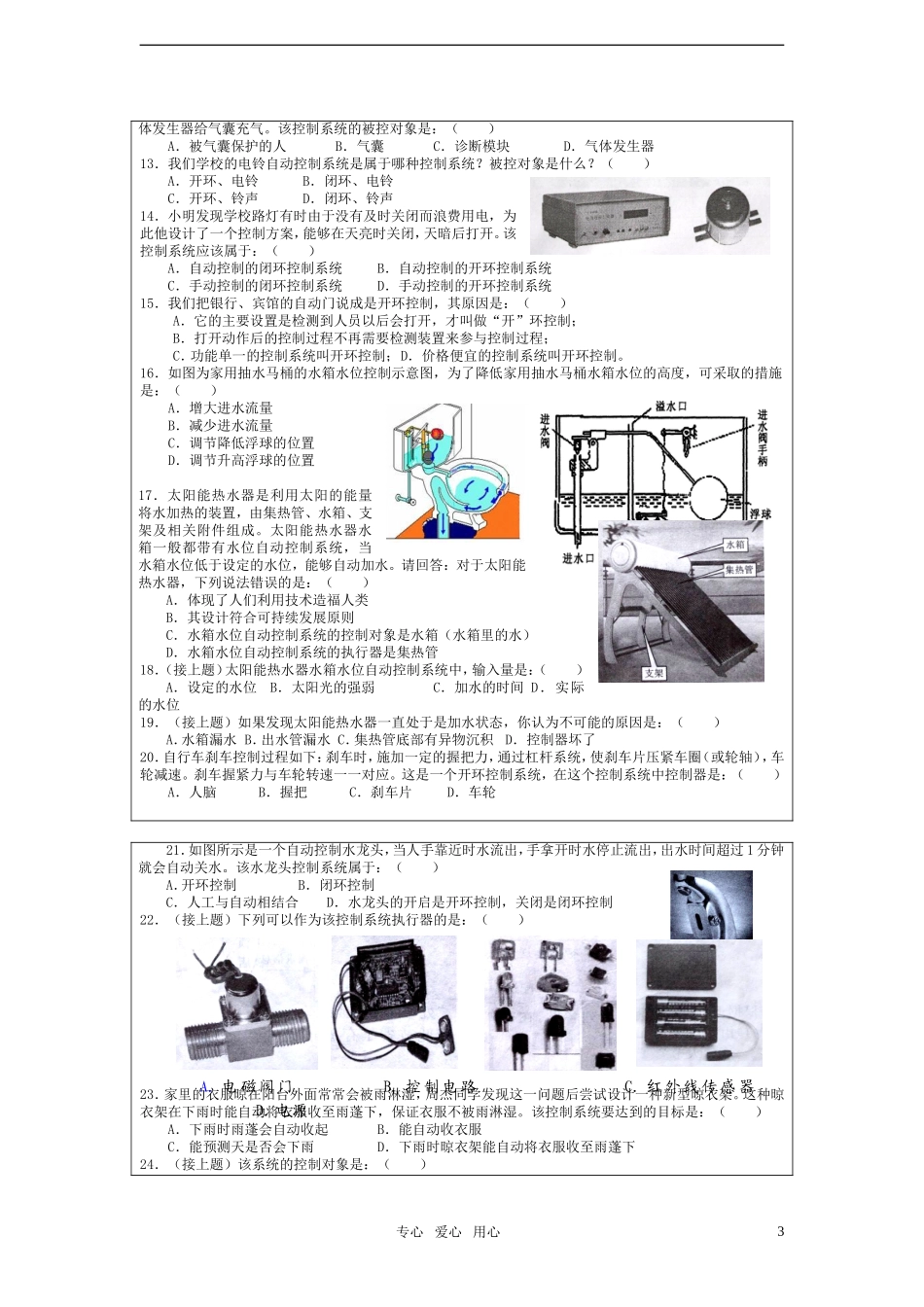 2011年3月份高三通用技术复习材料第4单元复习提纲(1)_第3页