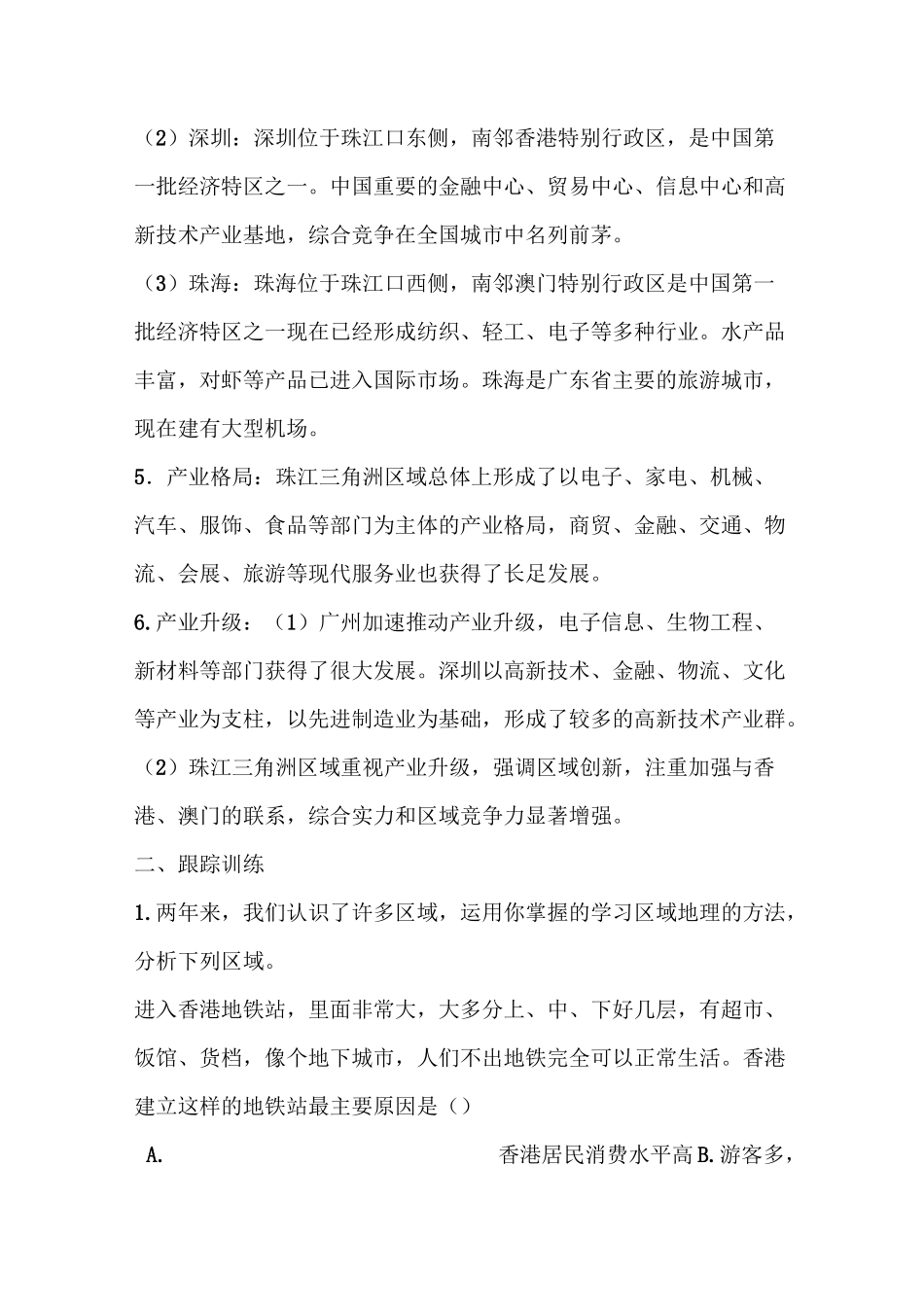 珠江三角洲区域的外向型经济_第3页