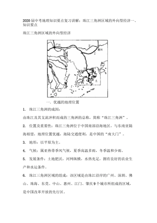 珠江三角洲区域的外向型经济