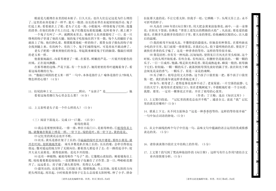初二语文第一次月考试卷_第2页