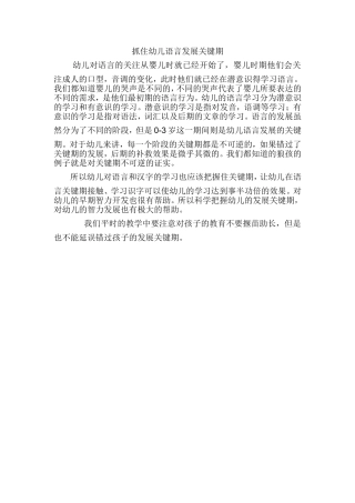 抓住幼儿语言发展关键期