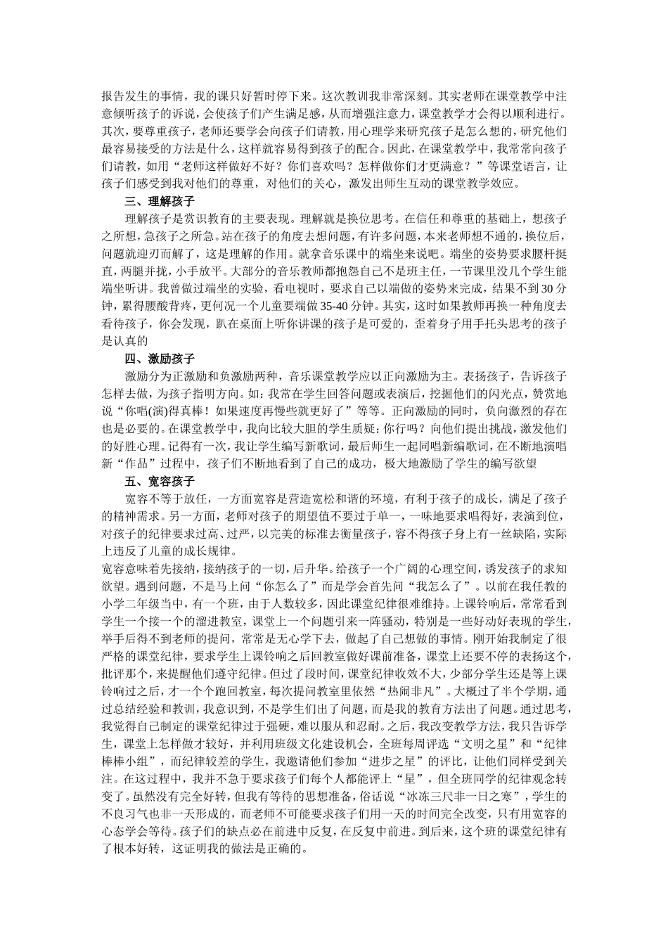 浅谈小学音乐教育中的赏识教育_第2页