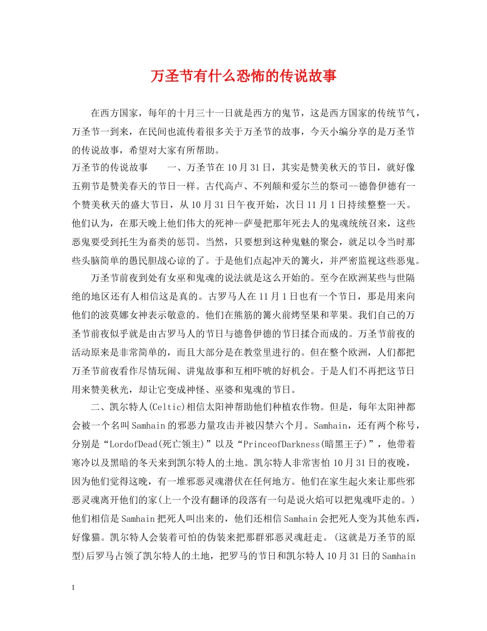 万圣节有什么恐怖的传说故事_第1页