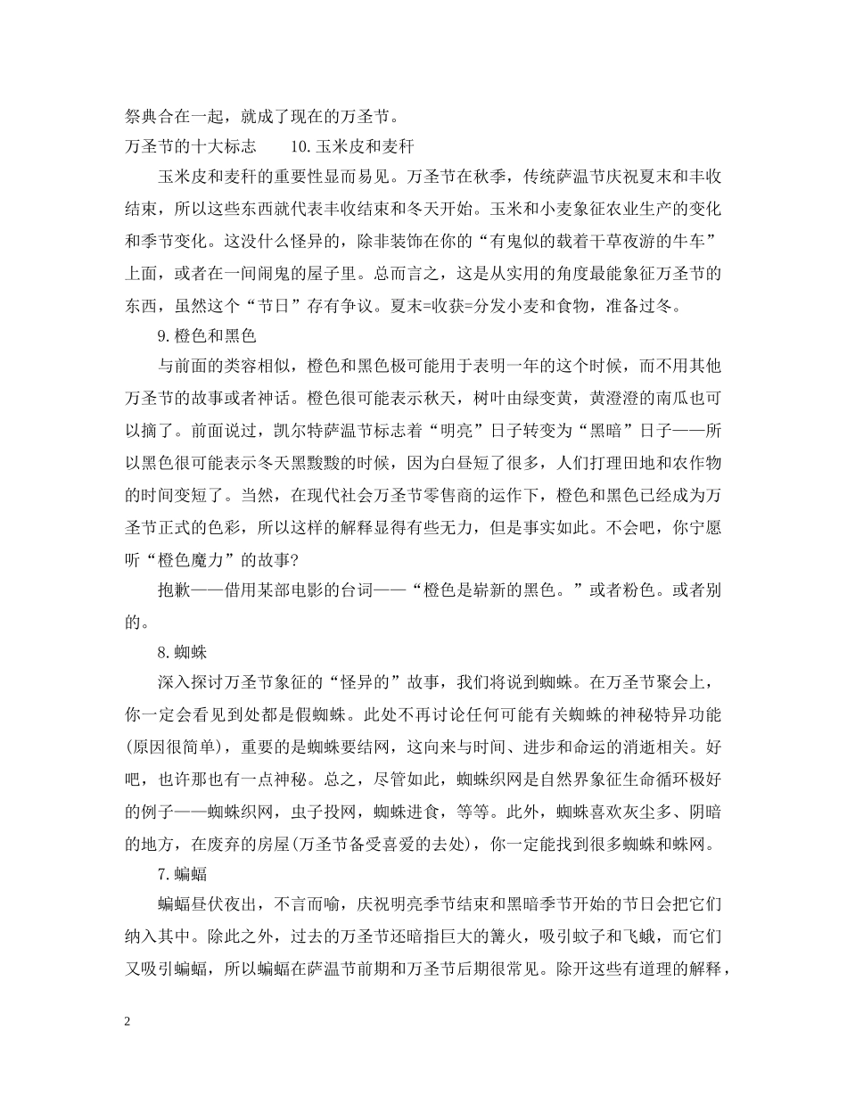万圣节有什么恐怖的传说故事_第2页