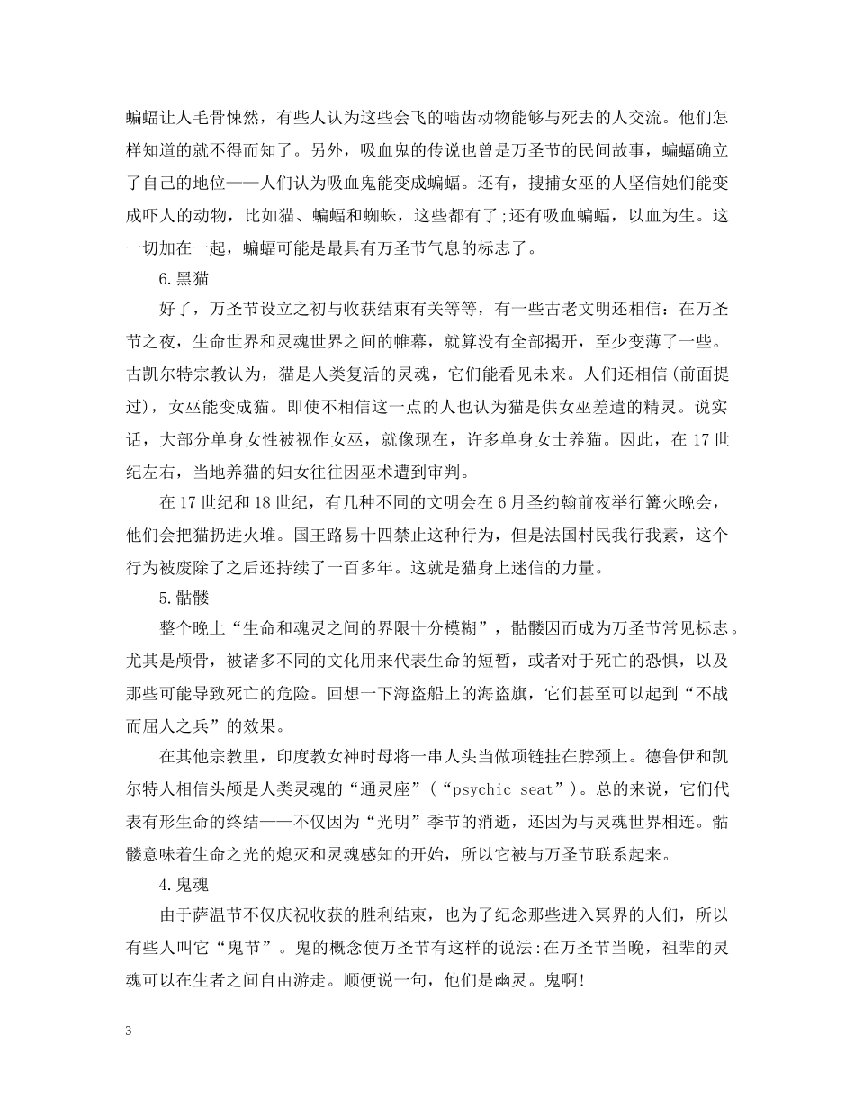 万圣节有什么恐怖的传说故事_第3页