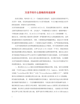 万圣节有什么恐怖的传说故事