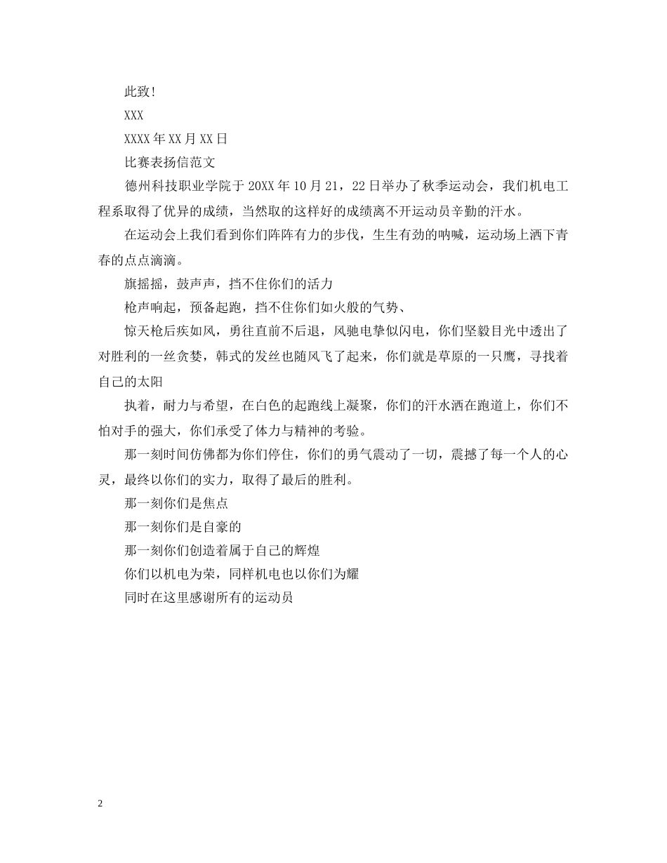 相关比赛表扬信范文 _第2页