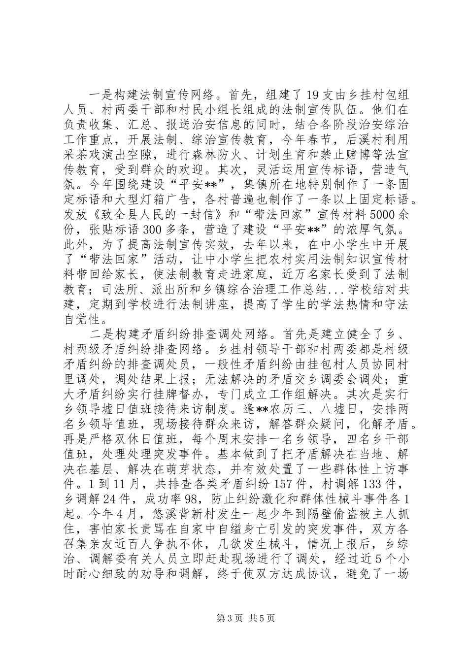 乡镇综合治理工作总结 (22)_第3页