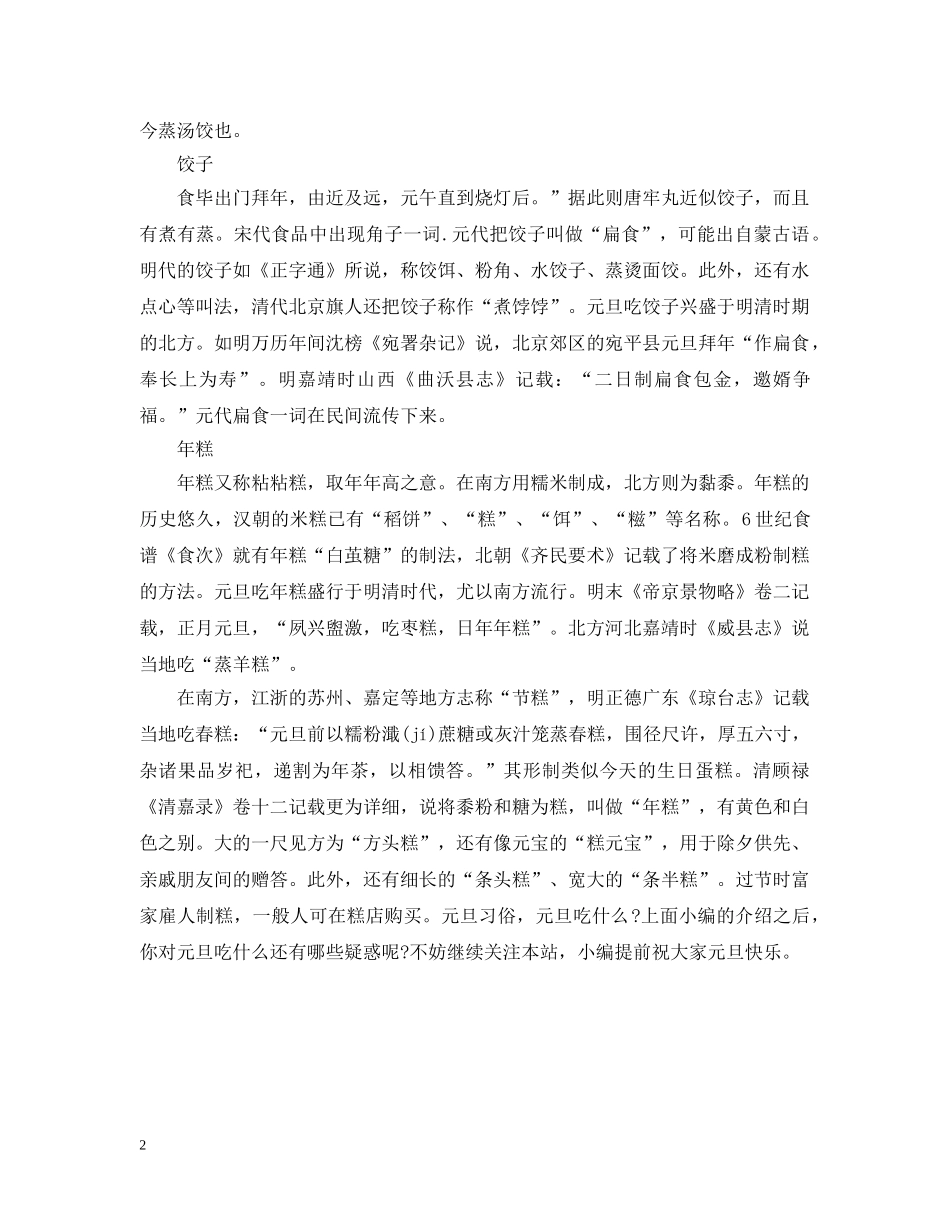 元旦节经典传统的庆祝方式_第2页