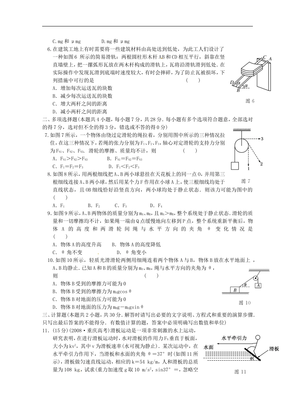 江苏省2013高考物理一轮复习精选精练专题二-力的合成与分解_第2页