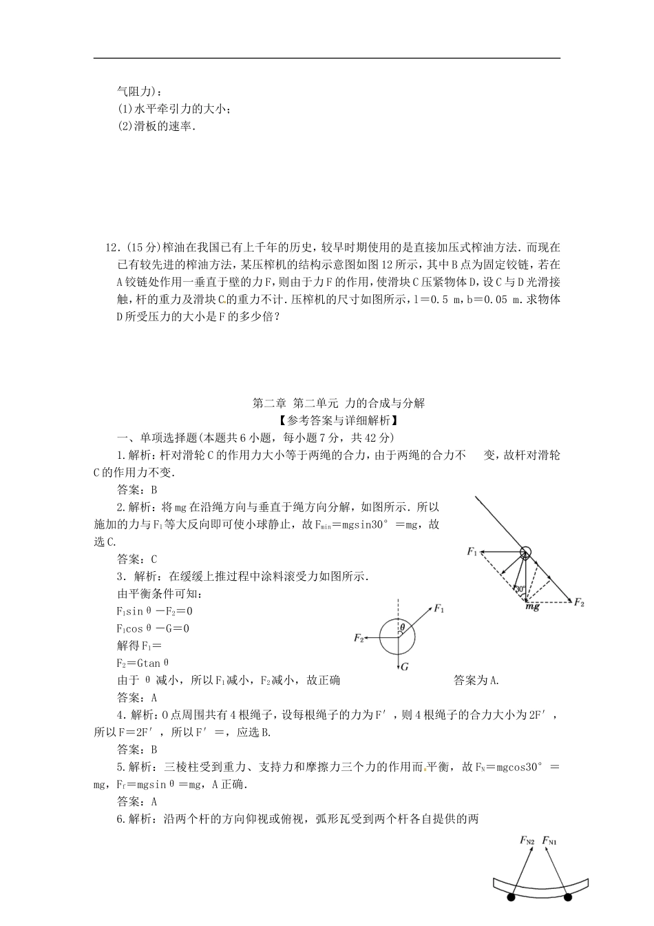 江苏省2013高考物理一轮复习精选精练专题二-力的合成与分解_第3页