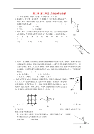 江苏省2013高考物理一轮复习精选精练专题二-力的合成与分解