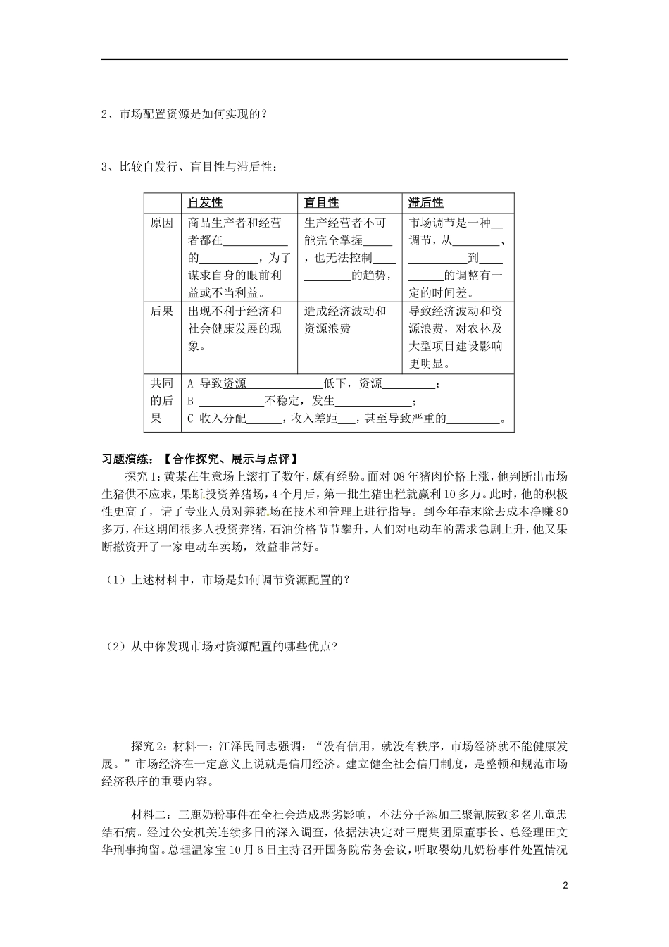 浙江省临海市高三政治复习-9-1市场配置资源导学案-新人教版_第2页