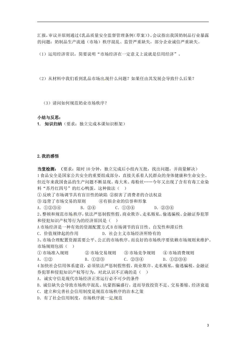 浙江省临海市高三政治复习-9-1市场配置资源导学案-新人教版_第3页