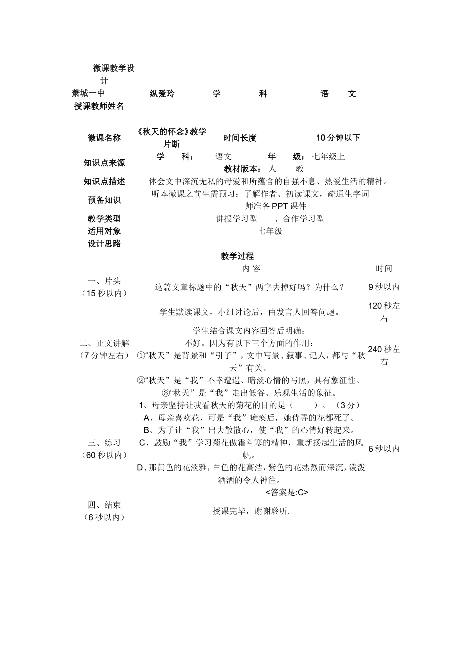 微课教学设计 (2)_第1页