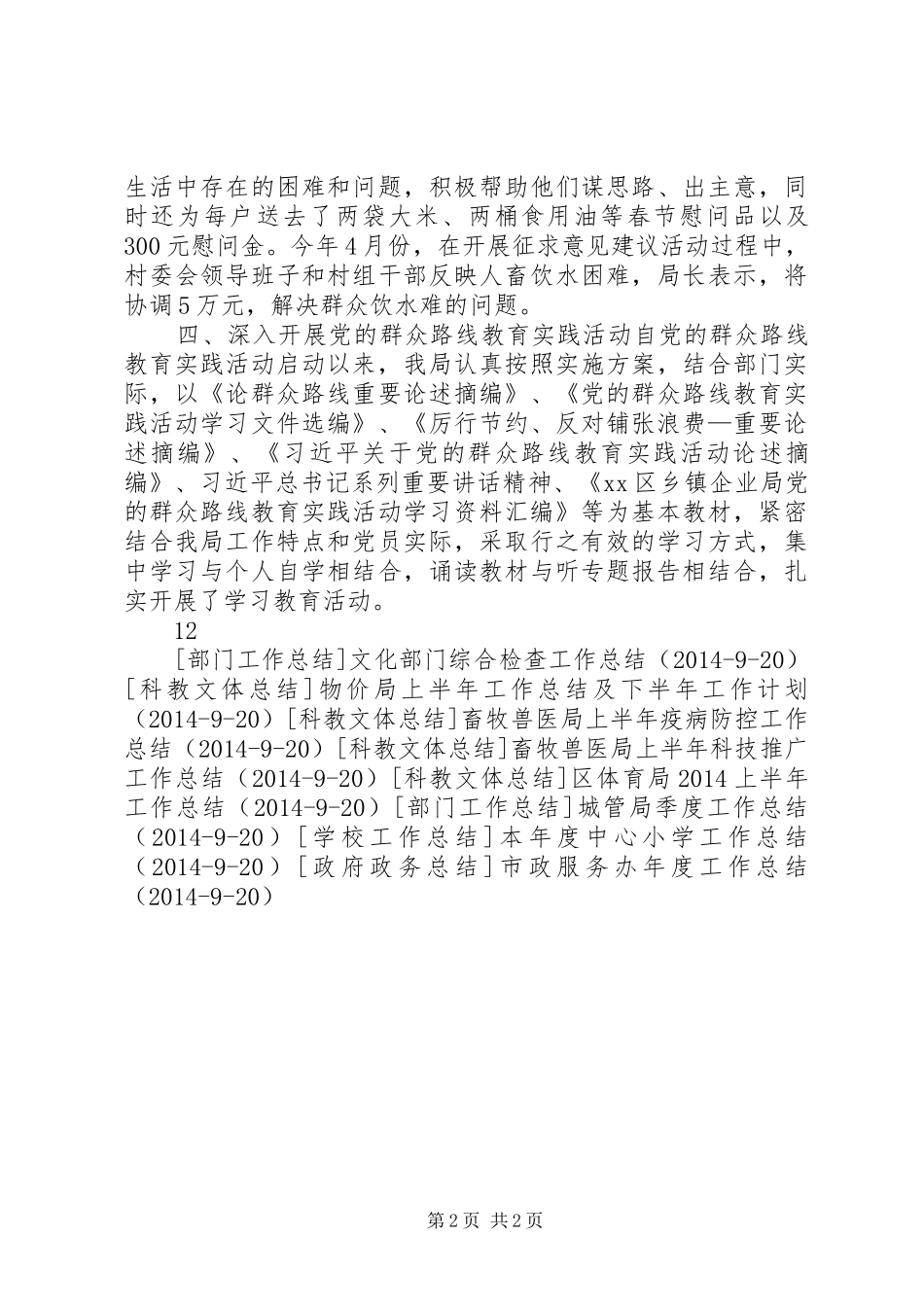 乡镇企业局20XX年上半年工作总结_第2页