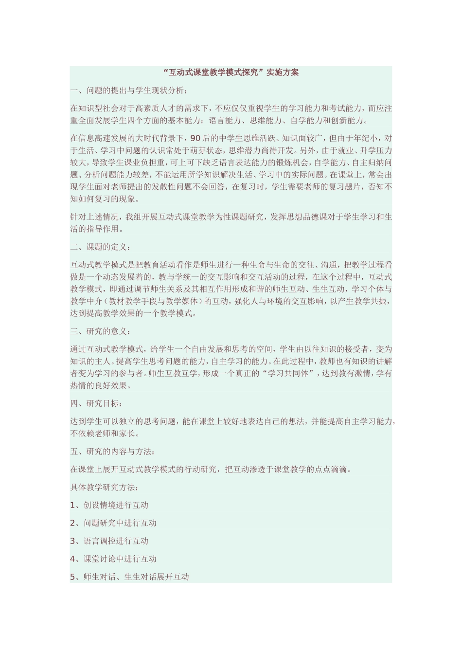 互动合作探究_第1页