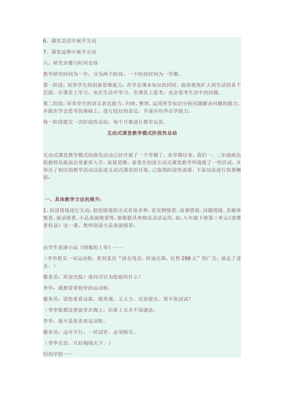 互动合作探究_第2页