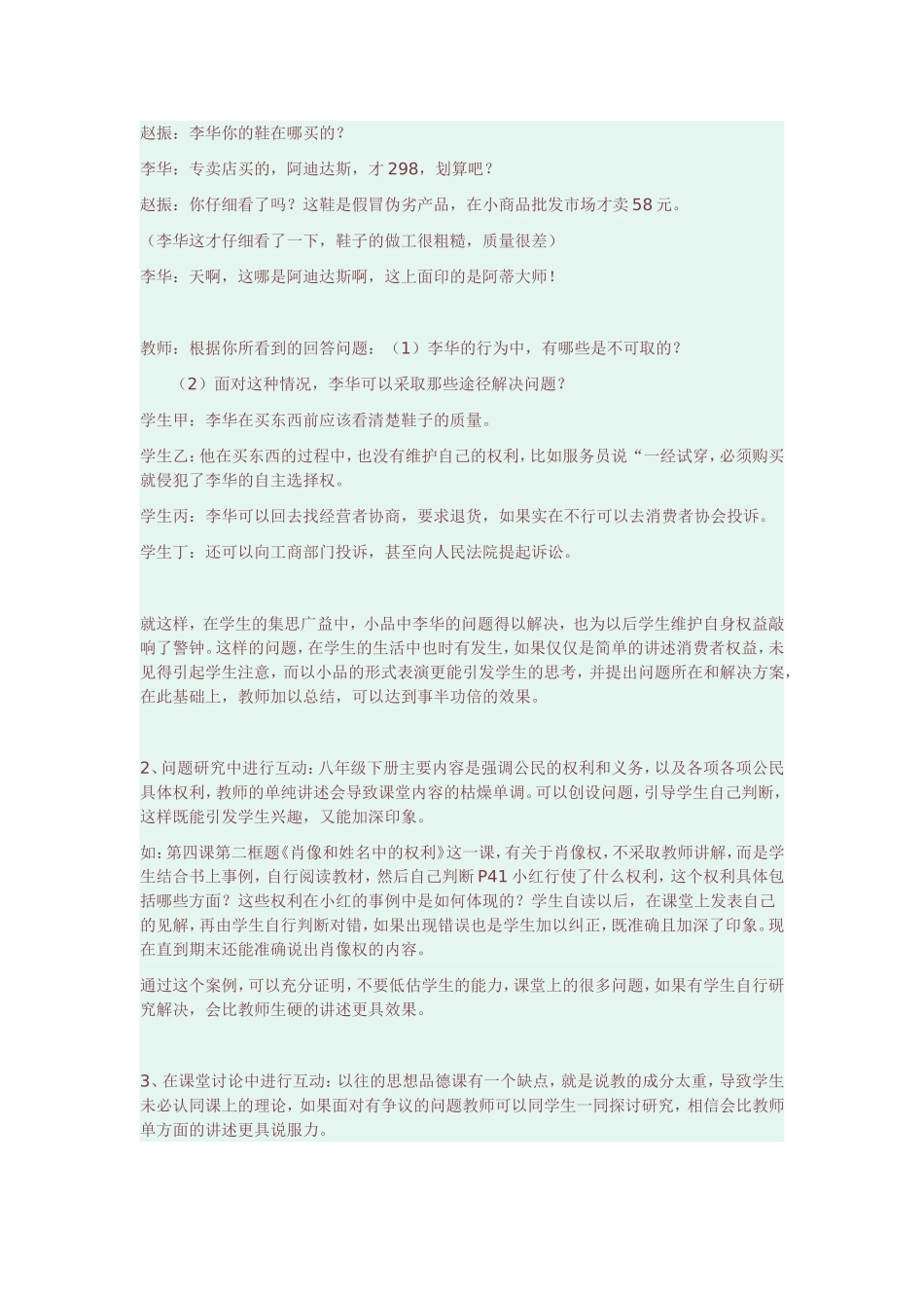 互动合作探究_第3页