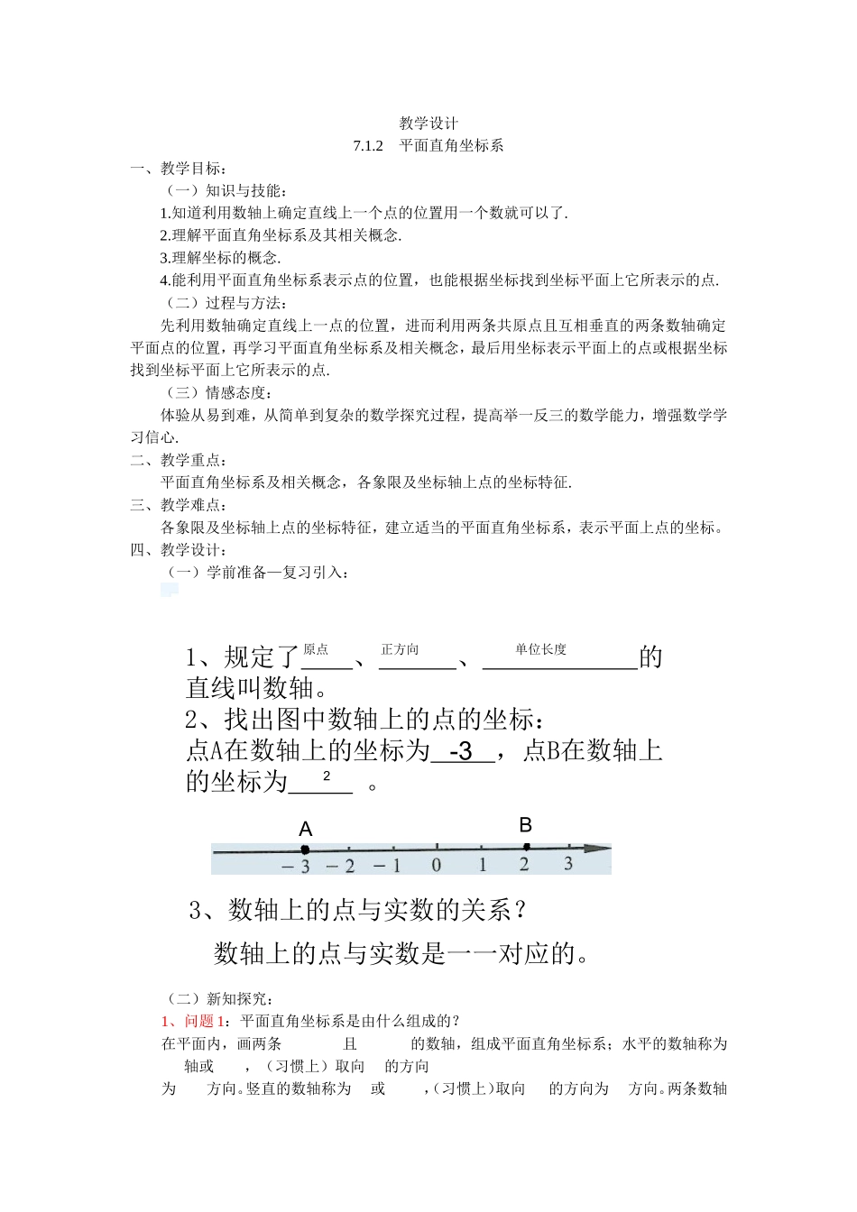 7.1.2----平面直角坐标系_第1页