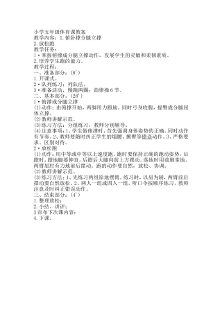 俯卧撑分腿立撑