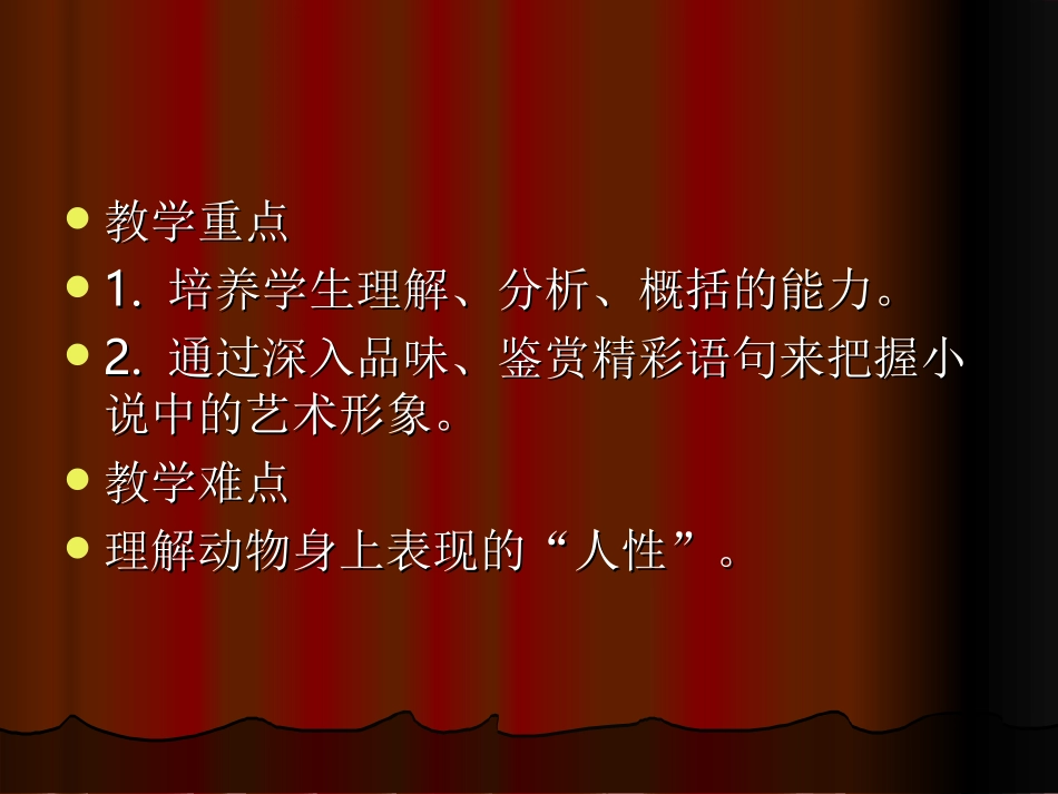 九年级语文上：第4课-蒙古草原狼-课件长春版_第3页