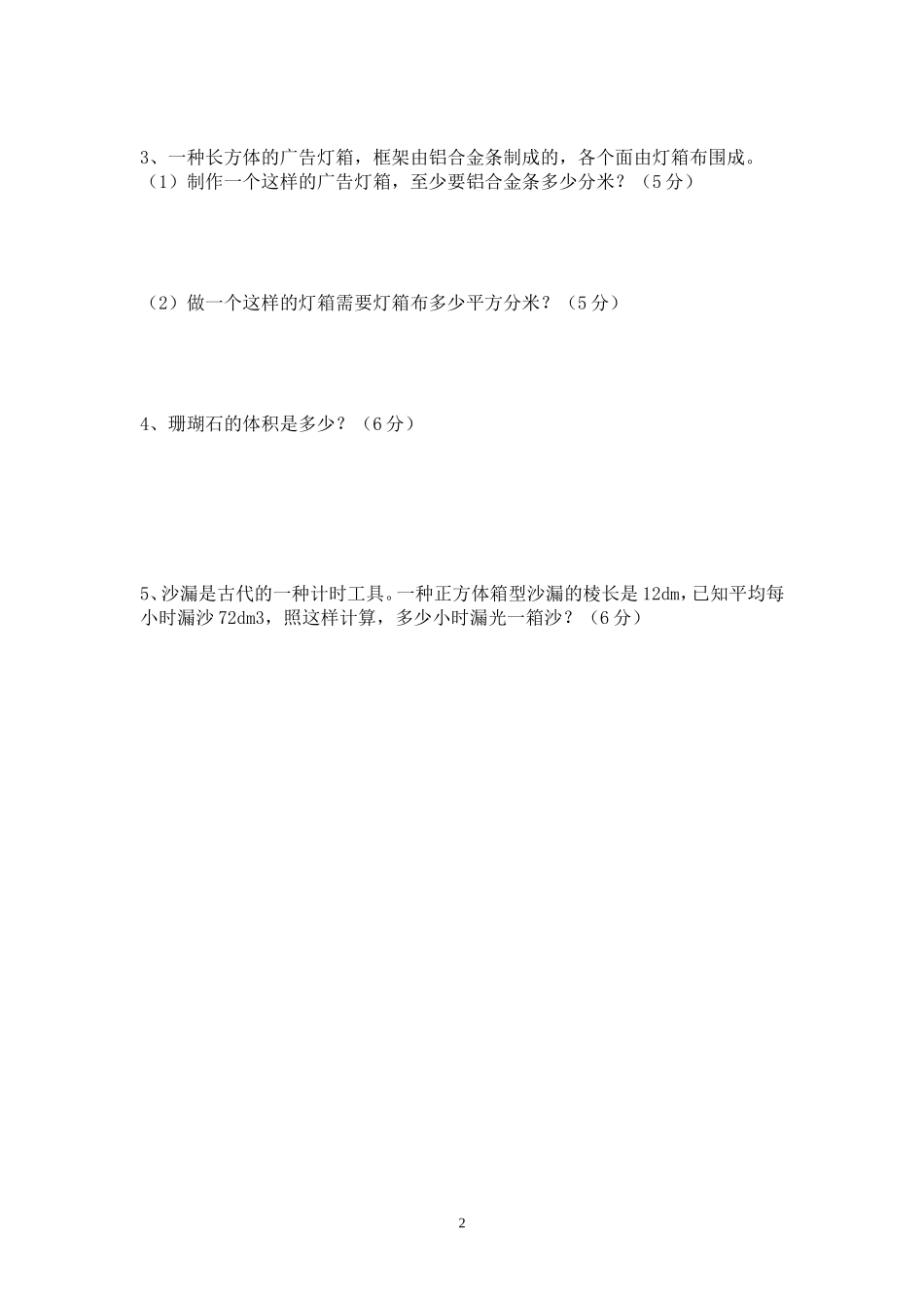 北师大版五年级下册数学长方体_第2页