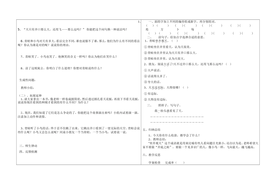寓言两则坐井观天_第2页