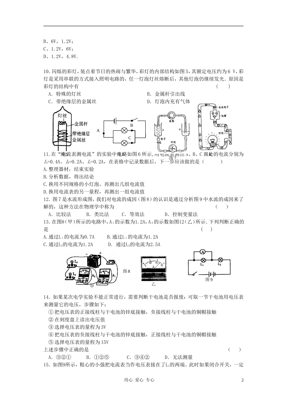 2012九年级物理《电路初探》同步练习-苏科版_第2页
