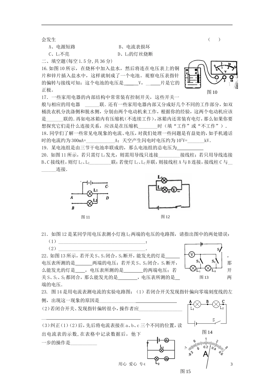 2012九年级物理《电路初探》同步练习-苏科版_第3页