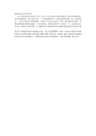 创造机会让孩子多表现